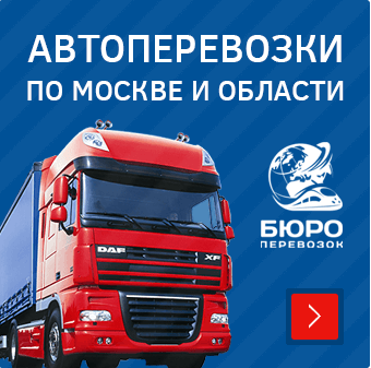 Автоперевозки