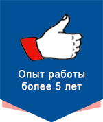 Опыт работы более 5 лет